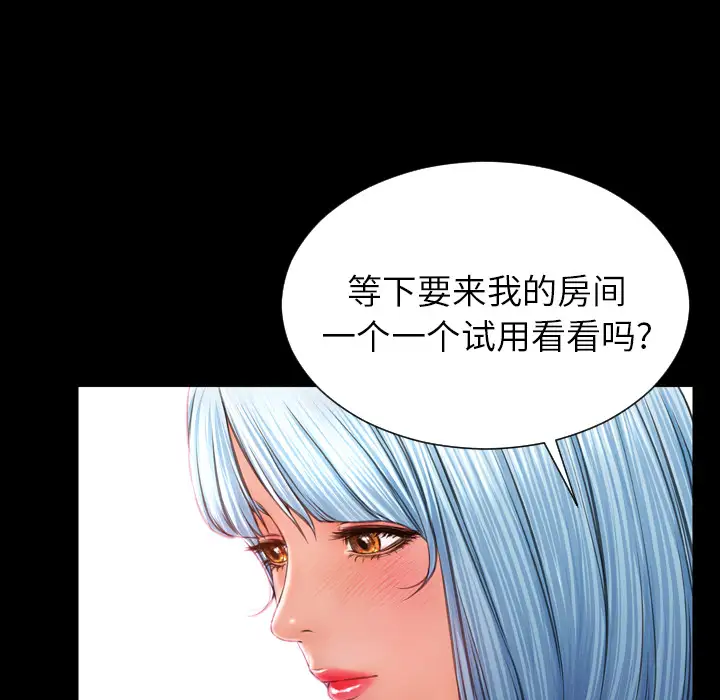 S商店的她第48话