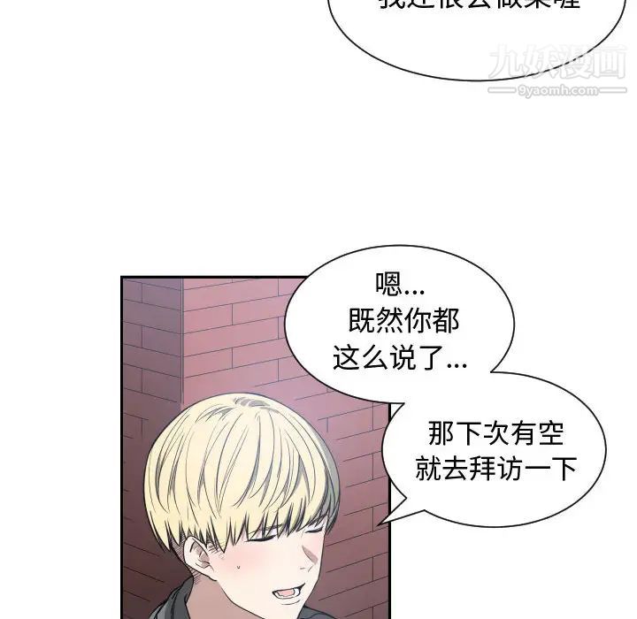 有什么了不起的!第2话