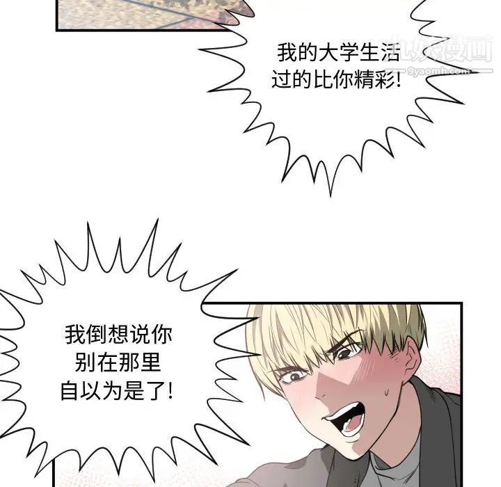 有什么了不起的!第2话