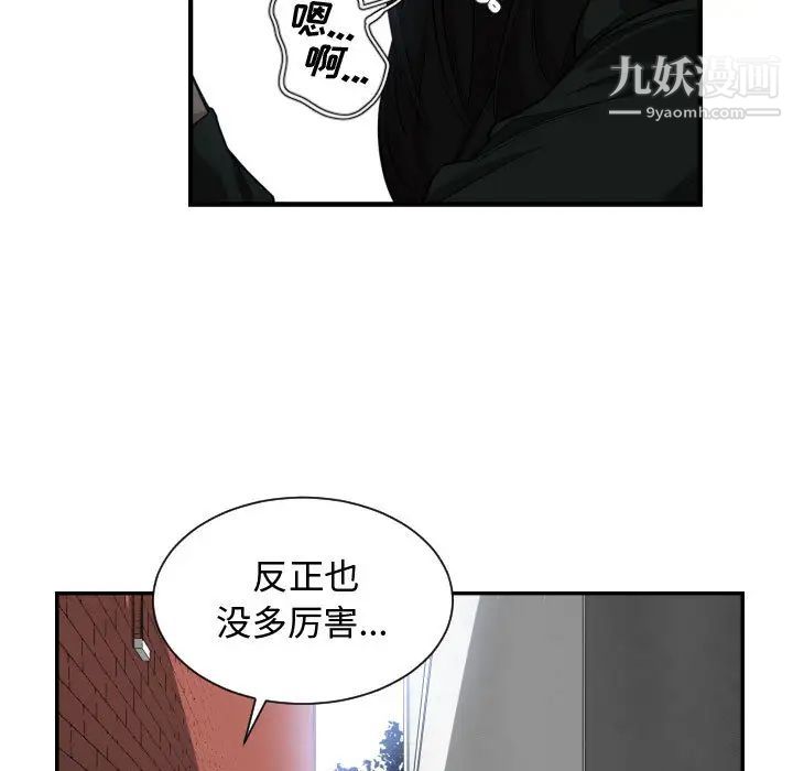 有什么了不起的!第2话