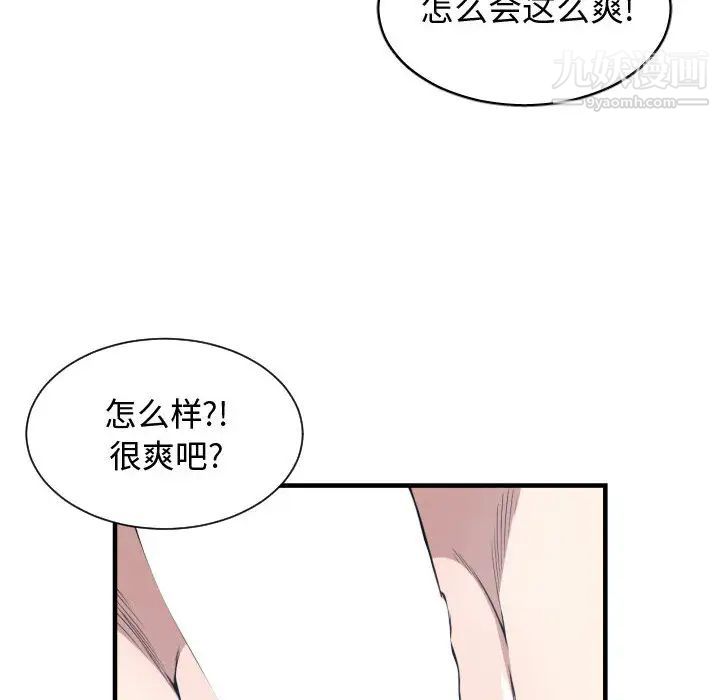 有什么了不起的!第3话