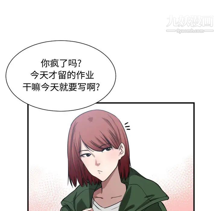 有什么了不起的!第4话
