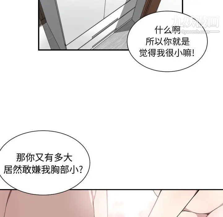 有什么了不起的!第8话