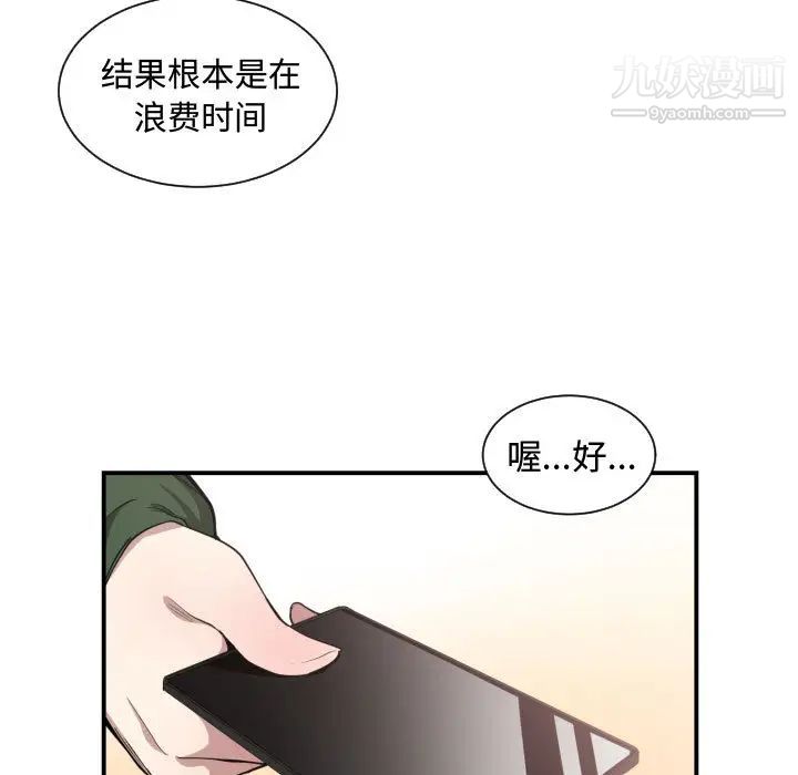 有什么了不起的!第9话