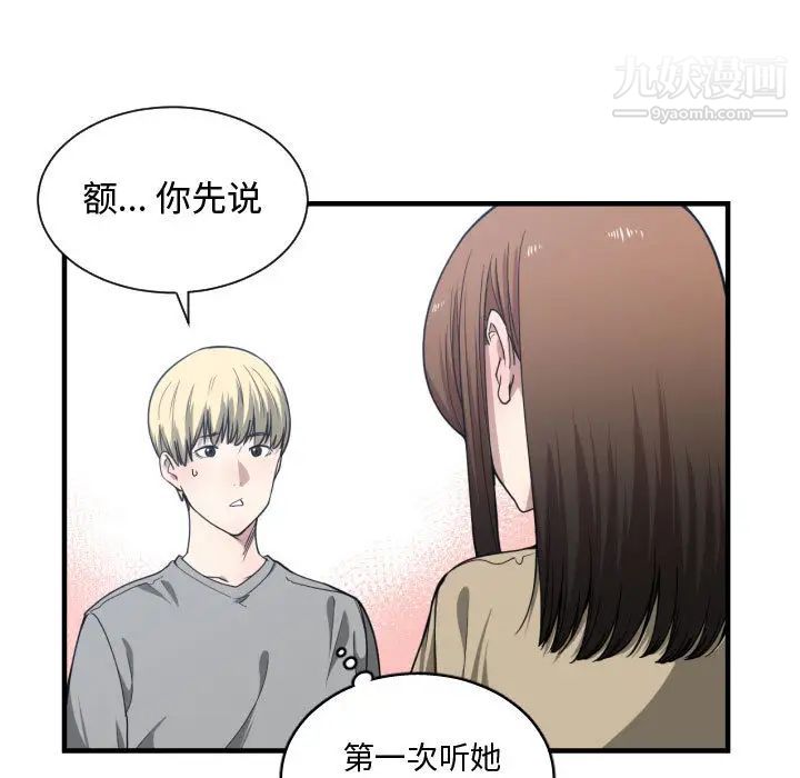 有什么了不起的!第17话