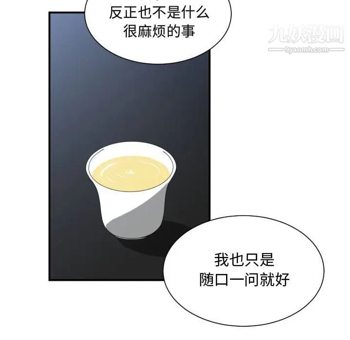 有什么了不起的!第17话