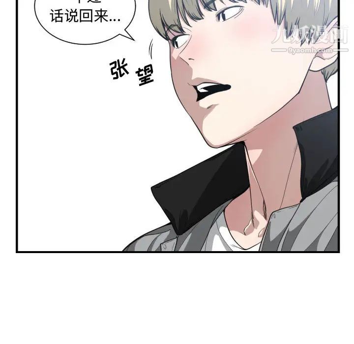 有什么了不起的!第18话