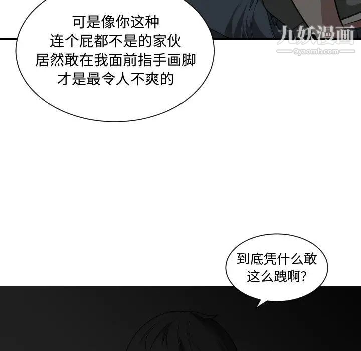 有什么了不起的!第18话