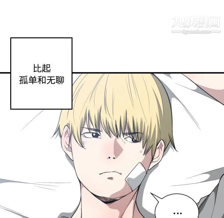 有什么了不起的!第18话