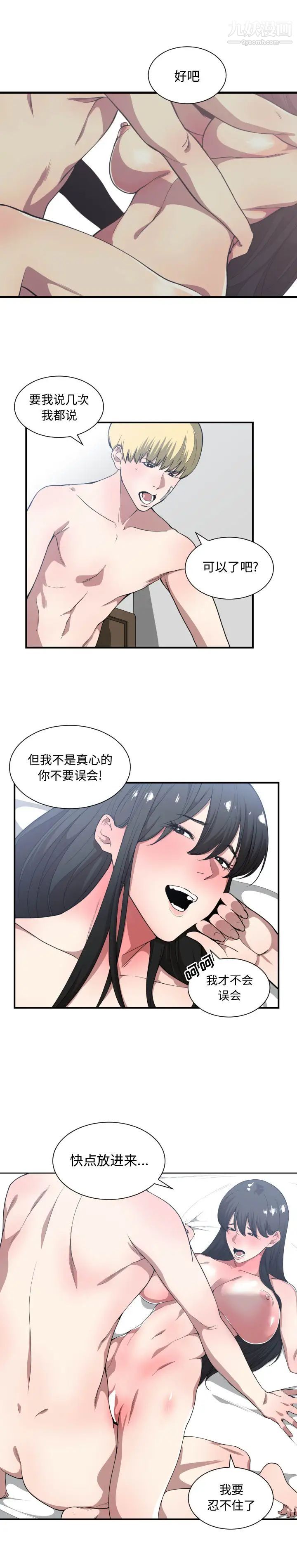 有什么了不起的!第20话