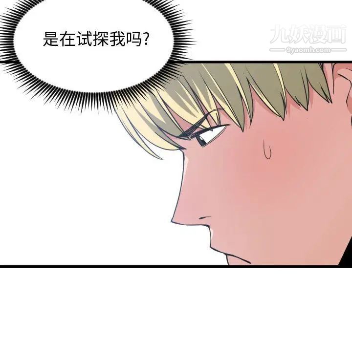 有什么了不起的!第31话