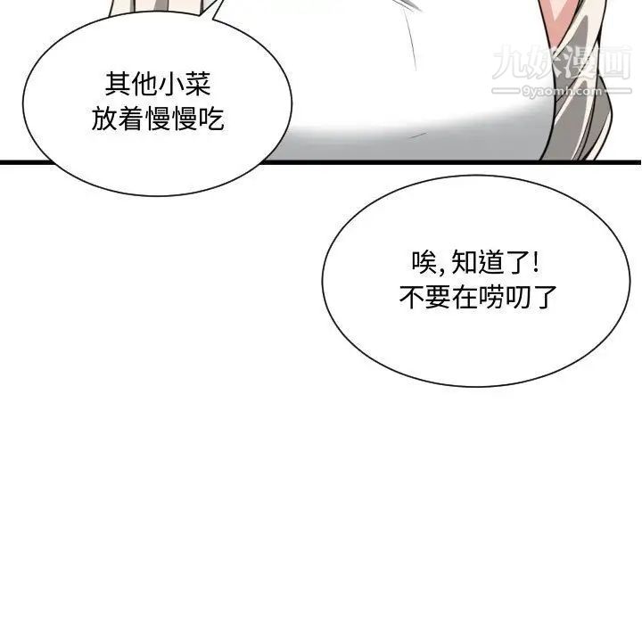 有什么了不起的!第32话