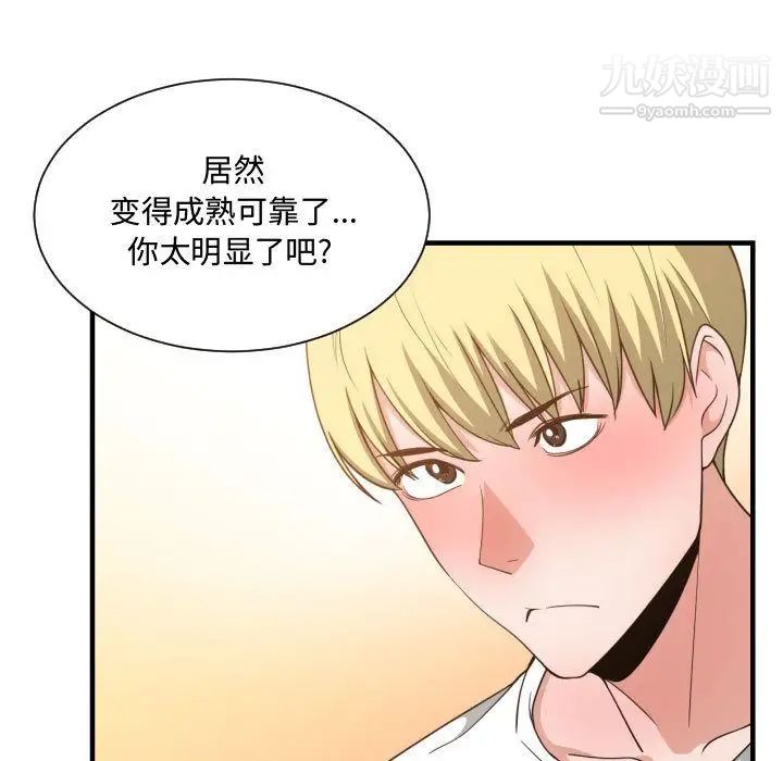 有什么了不起的!第32话
