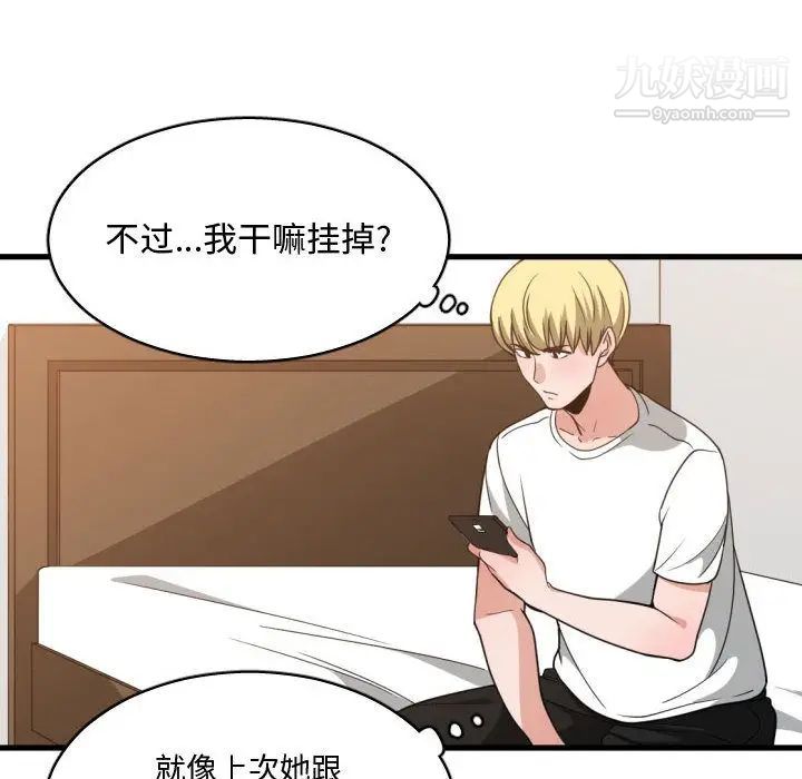 有什么了不起的!第33话