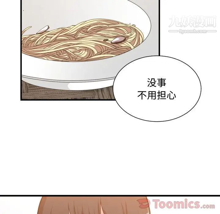有什么了不起的!第33话