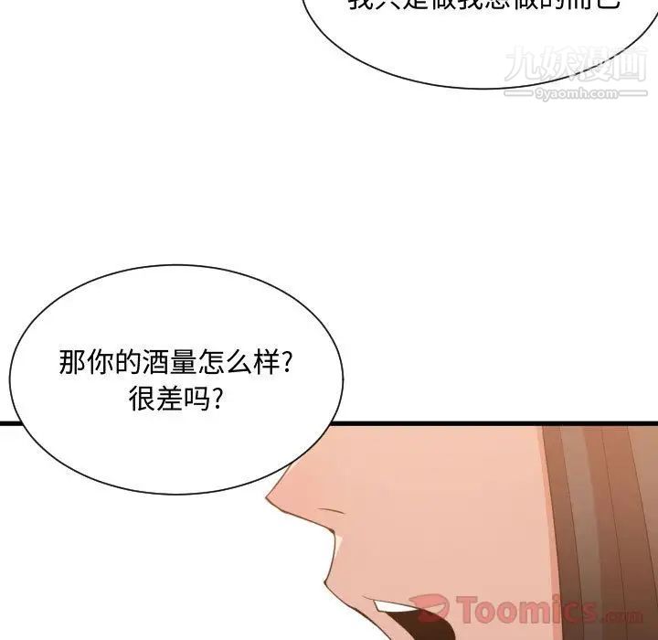 有什么了不起的!第33话