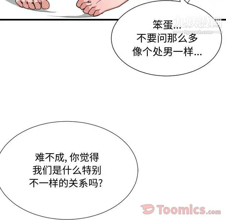 有什么了不起的!第34话