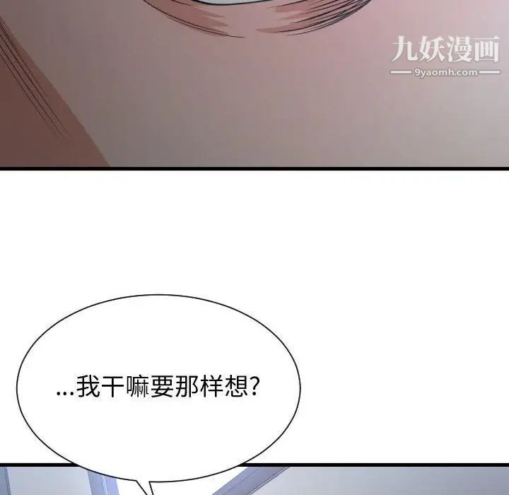 有什么了不起的!第35话
