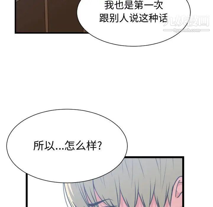 有什么了不起的!第37话