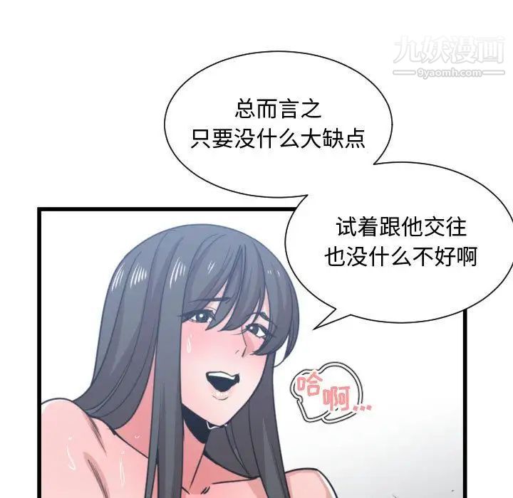 有什么了不起的!第41话