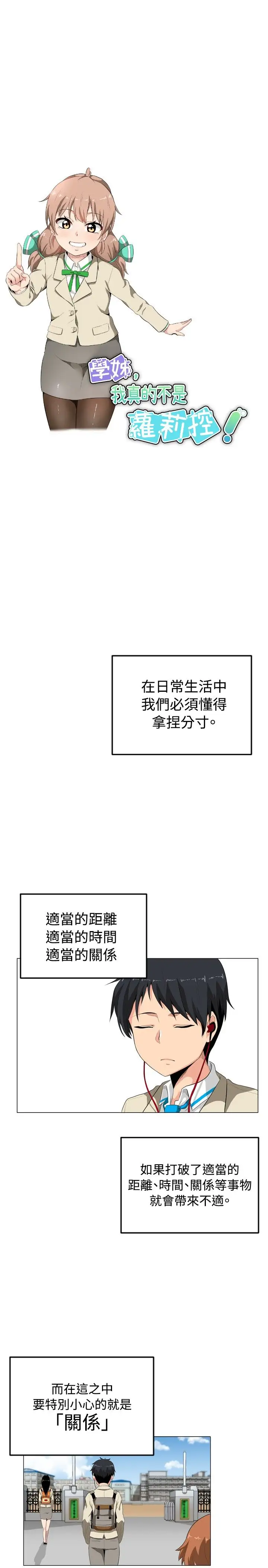 不是萝莉控第1话