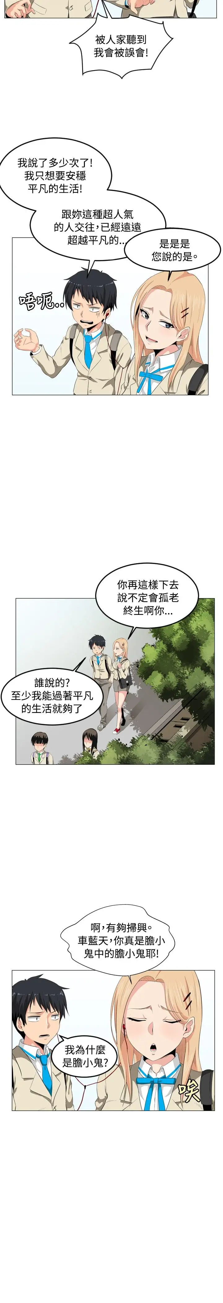 不是萝莉控第1话