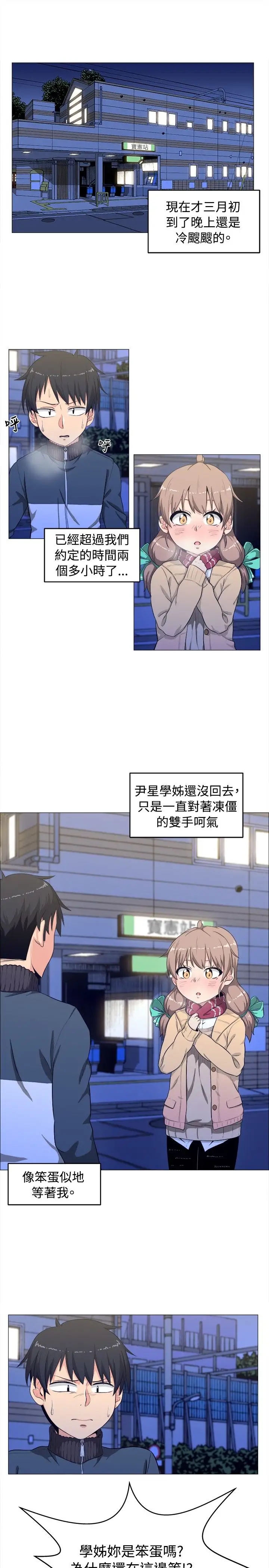 不是萝莉控第3话