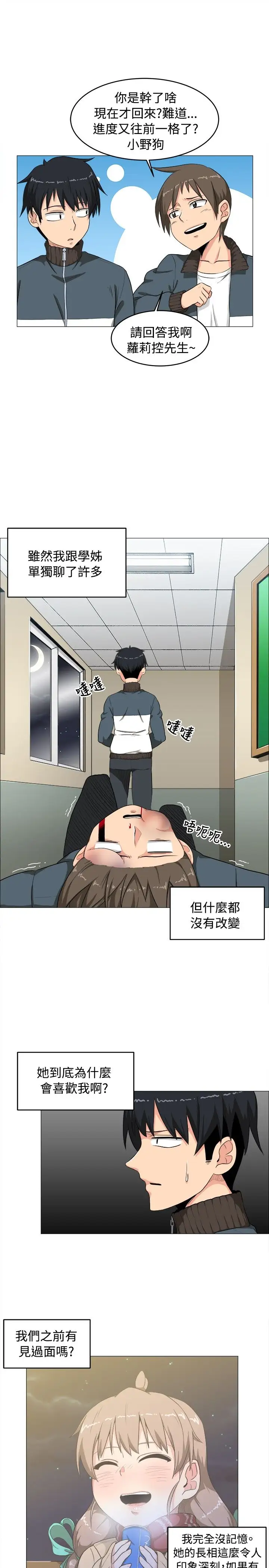 不是萝莉控第3话