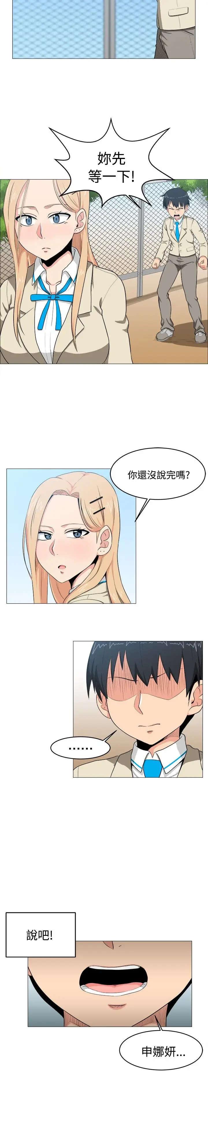 不是萝莉控第5话