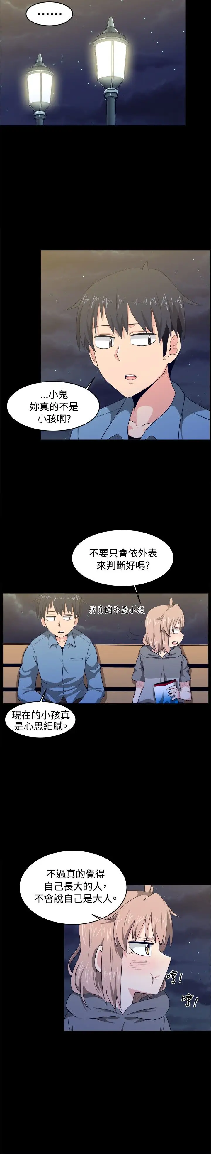 不是萝莉控第8话
