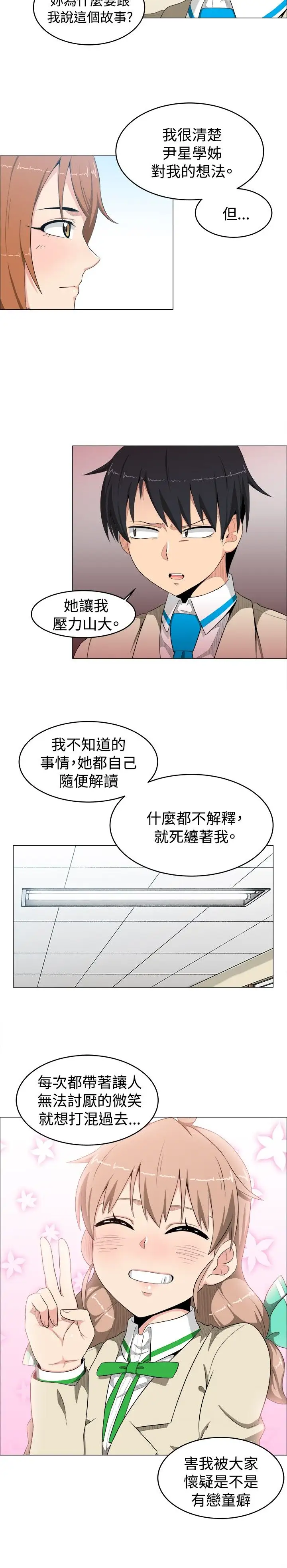 不是萝莉控第9话