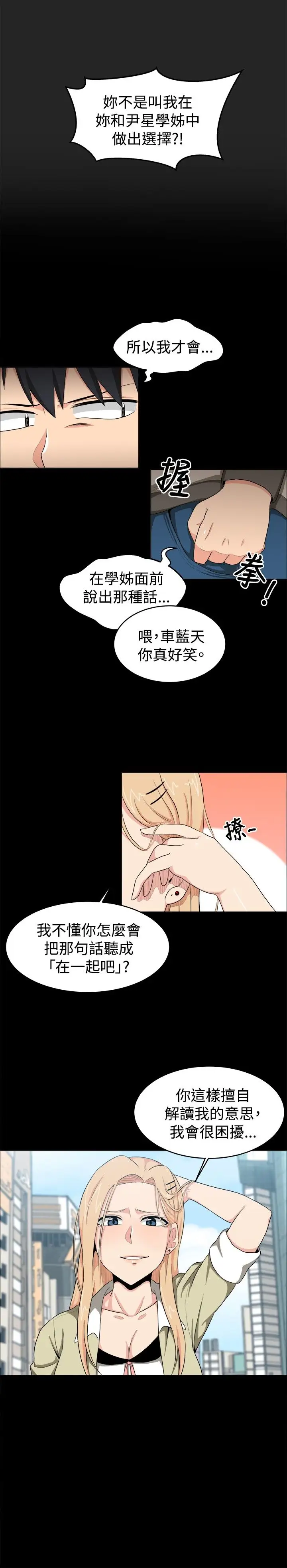 不是萝莉控第12话