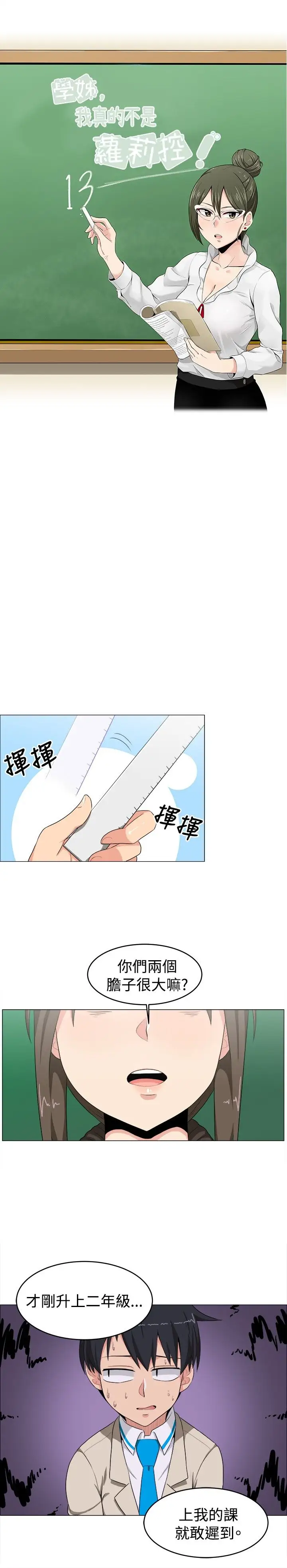 不是萝莉控第13话