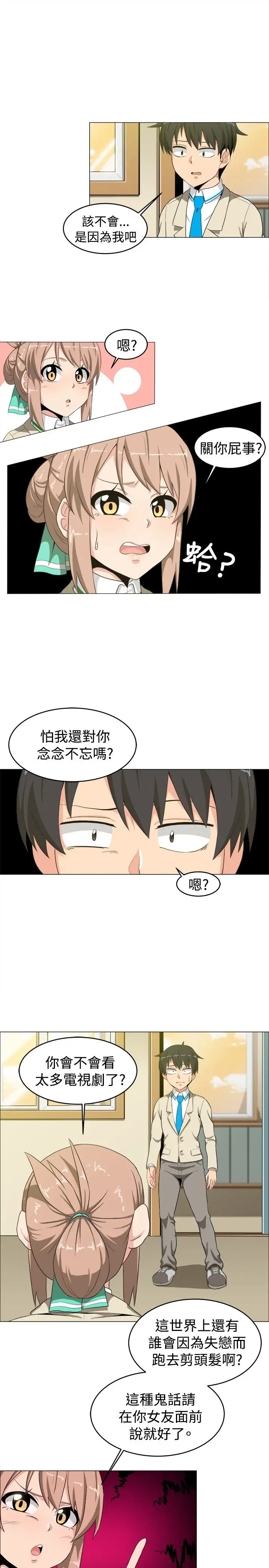 不是萝莉控第14话