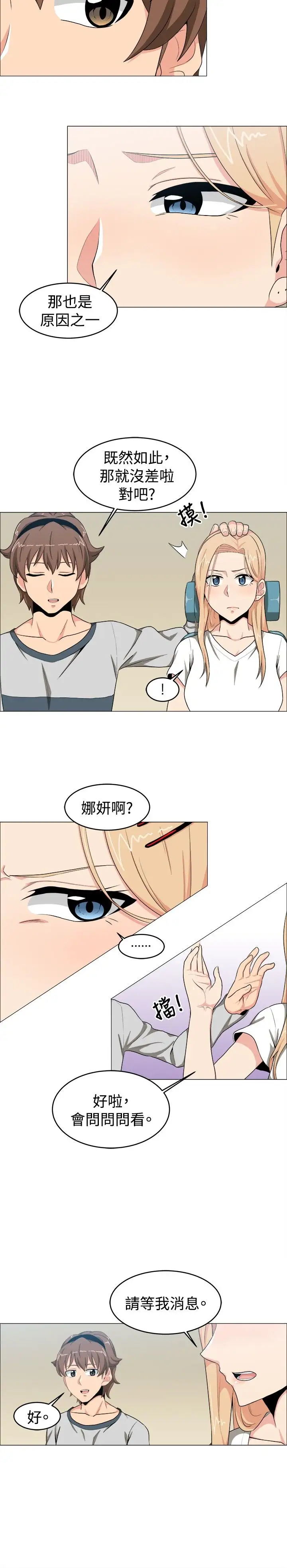 不是萝莉控第15话