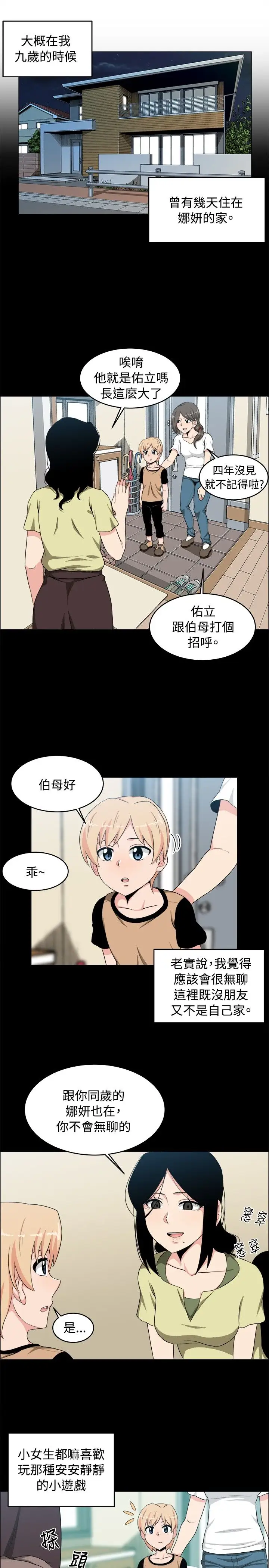 不是萝莉控第17话
