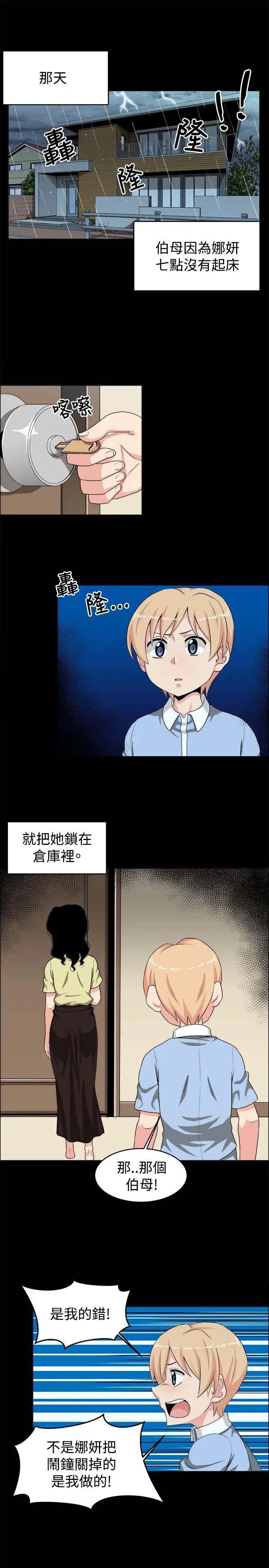 不是萝莉控第19话