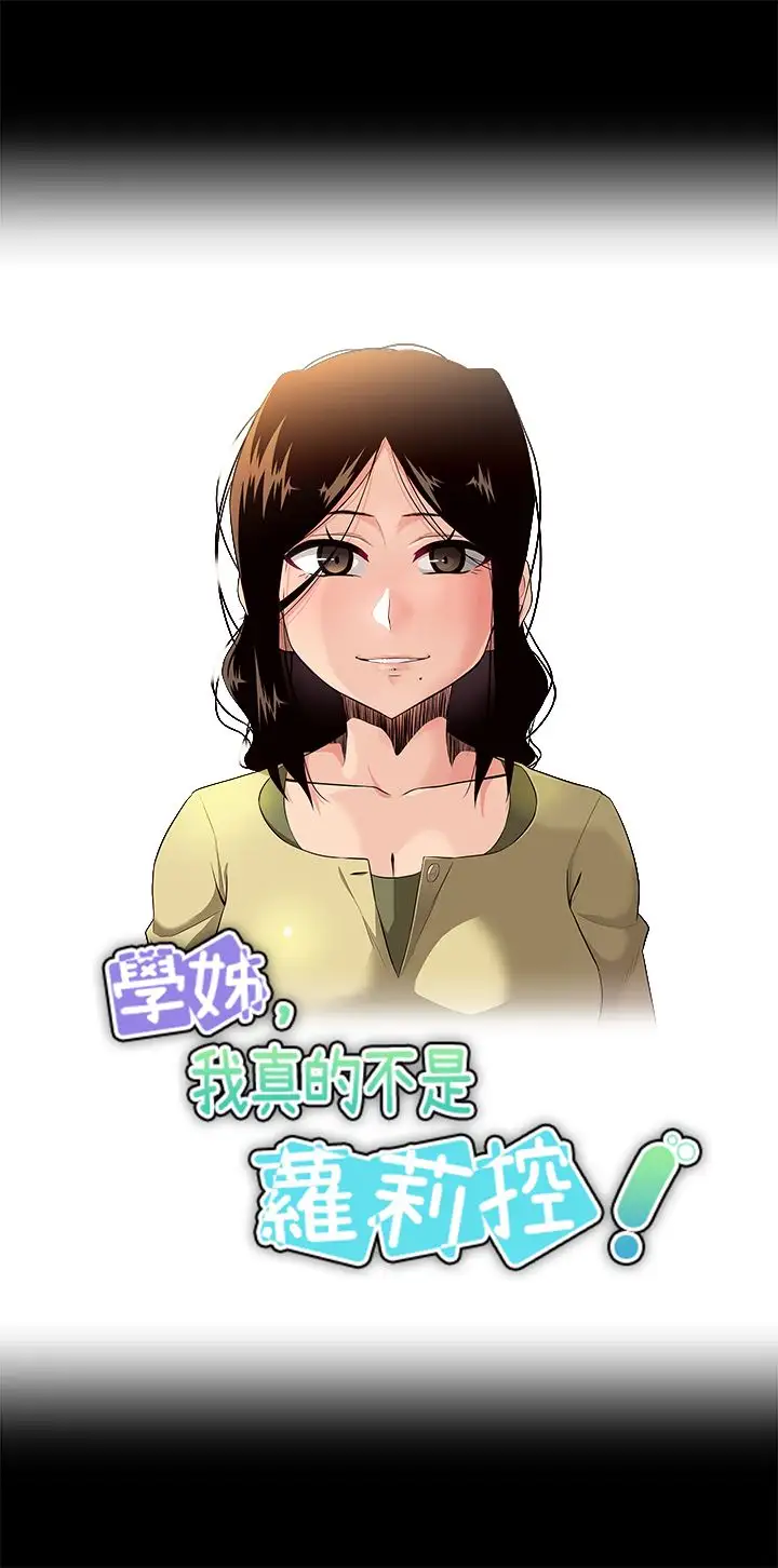 不是萝莉控第19话