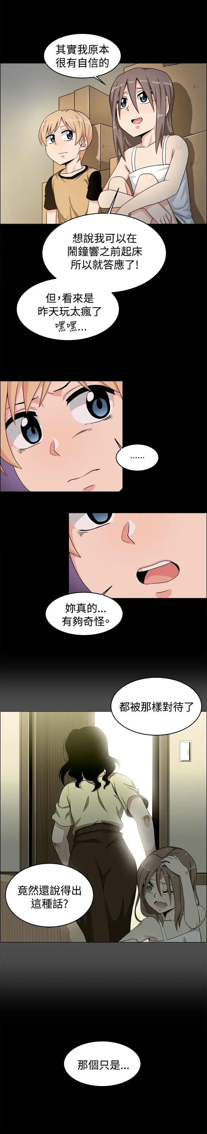 不是萝莉控第19话