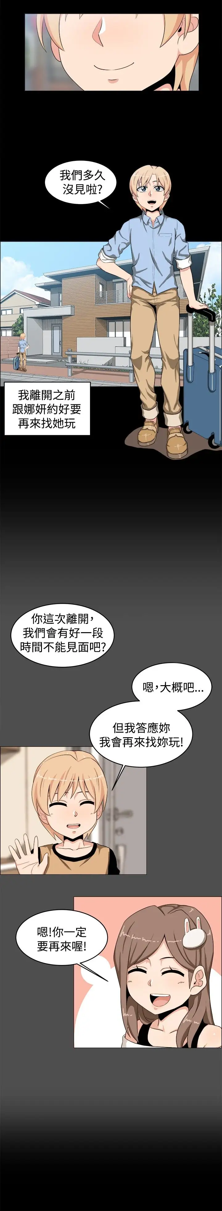 不是萝莉控第20话