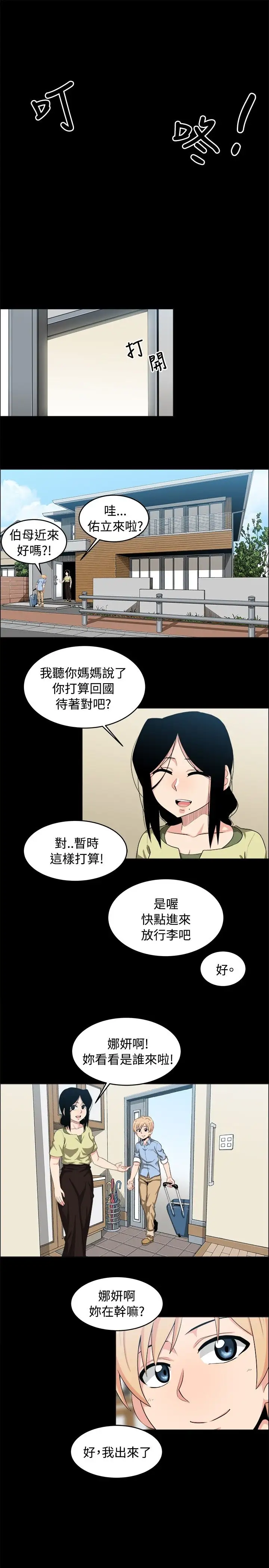 不是萝莉控第20话
