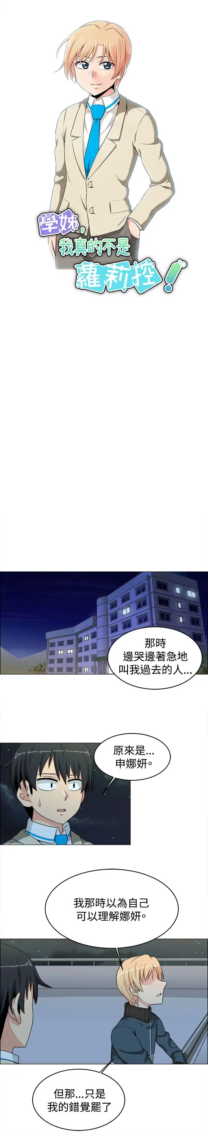 不是萝莉控第21话