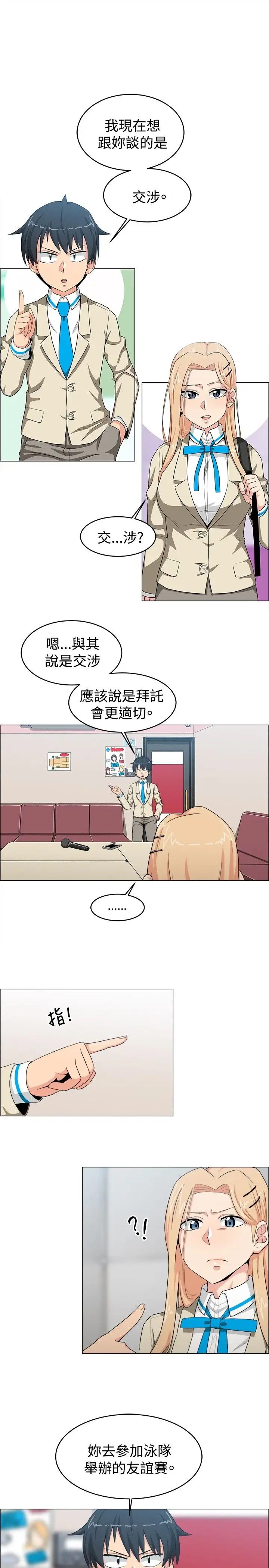 不是萝莉控第23话