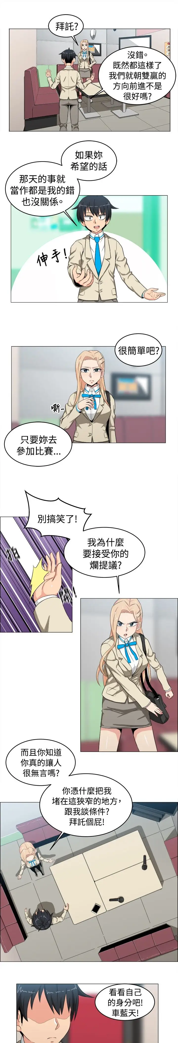 不是萝莉控第23话
