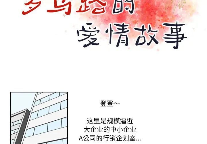 罗马路的爱情故事第1话
