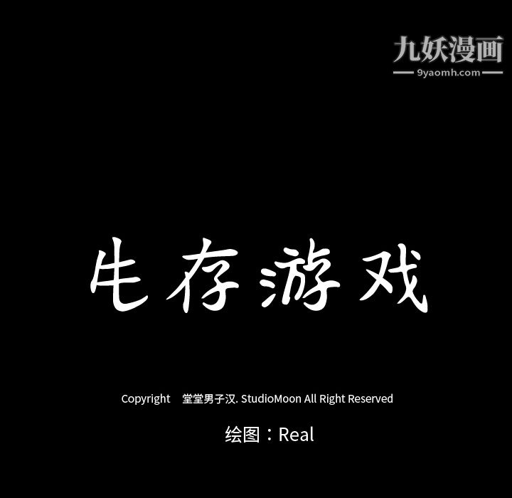生存游戏第2话