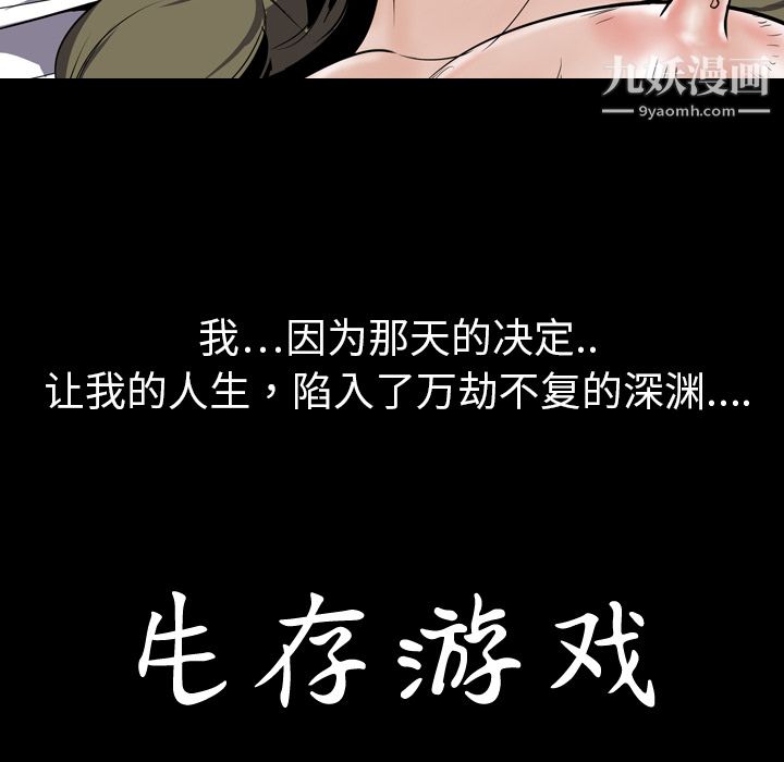 生存游戏第4话