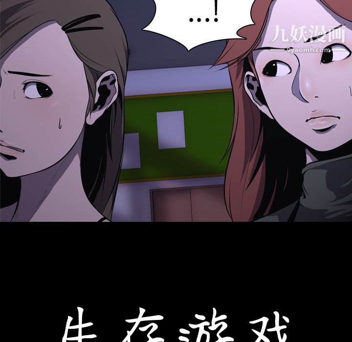 生存游戏第6话