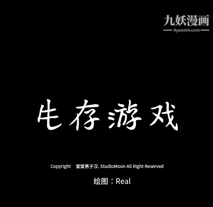 生存游戏第7话