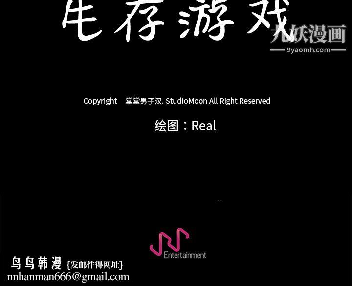 生存游戏第12话